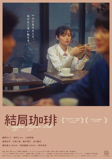 Coffee After All poster