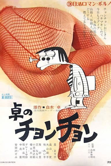 Taku no chonchon poster