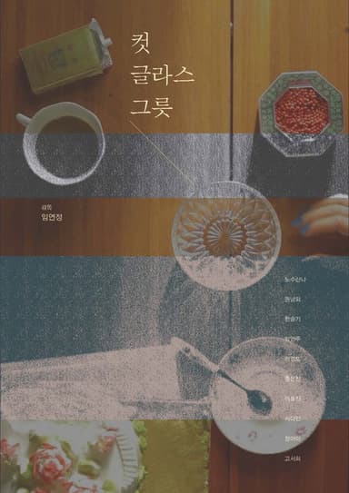 Cut Glass Bowl poster
