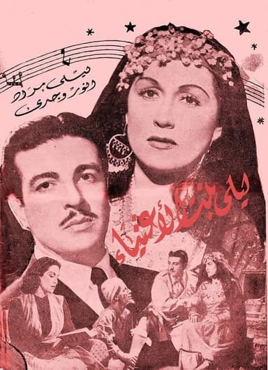 Layla, Daughter of the Rich poster