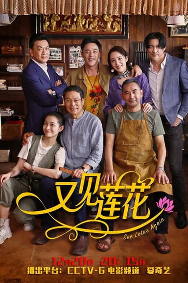 See Lotus Again poster
