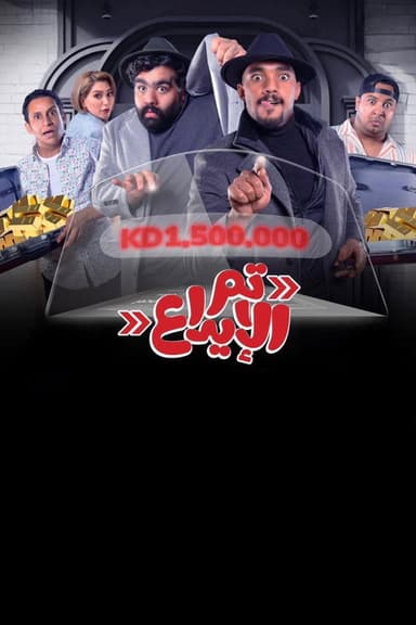 Tam aleyda poster