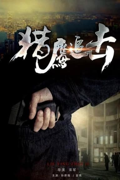 Police Tracking poster