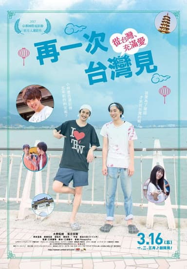 Taiwan yori ai wo komete poster