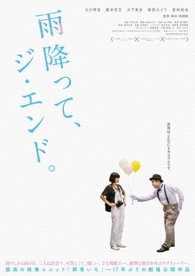 It's Raining, It's the End poster