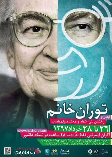 Touran khanom poster