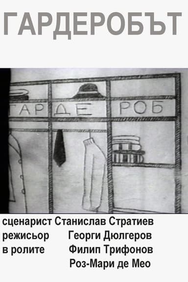 The Wardrobe poster