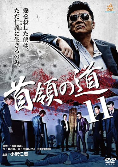 Don's Road 11 poster