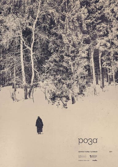 Roza poster