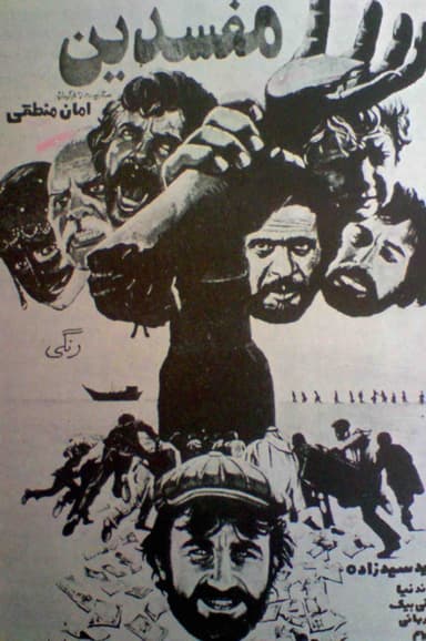 Corruptors poster