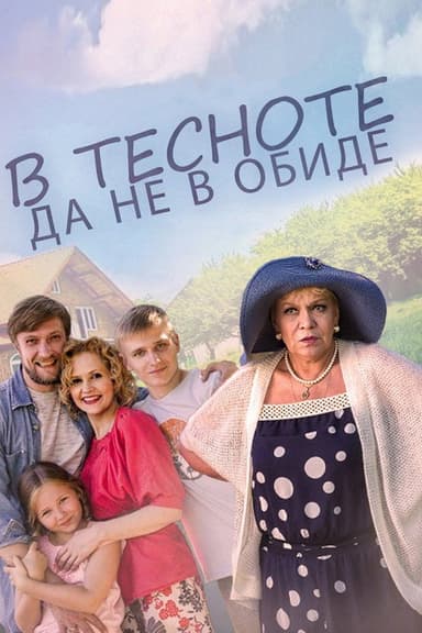 Crowded poster