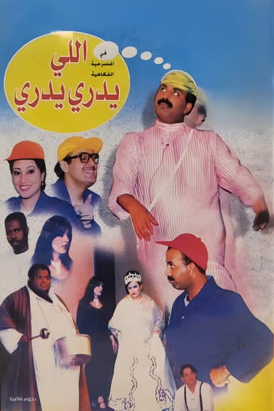 who knows knows poster