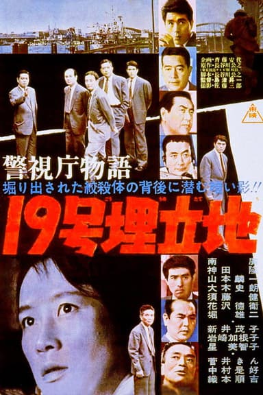 Police Precinct: Landfill No. 19 poster