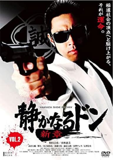 The Quiet Don: A New Chapter Volume 2 poster
