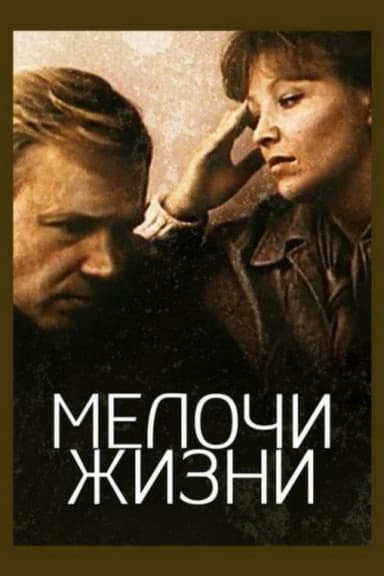 Little Nothings of Life poster