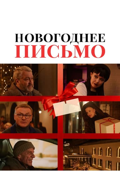 New Year's Letter poster
