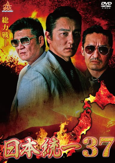 Unification of Japan 37 poster