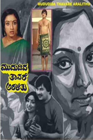 Mududida Tavare Aralithu poster