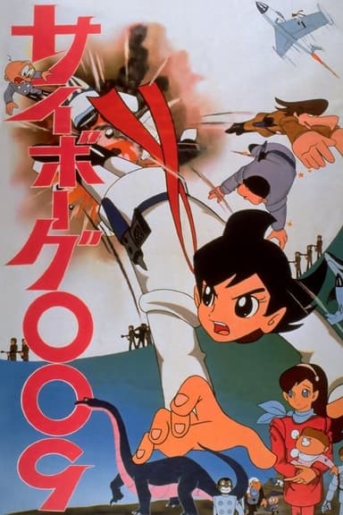 Cyborg 009 poster