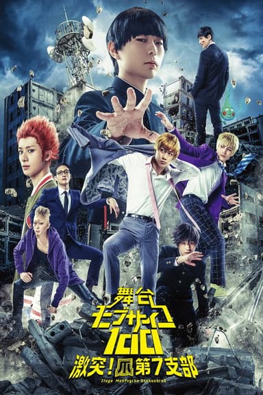 Mob Psycho 100 (Crash! Claw's 7th Branch) poster