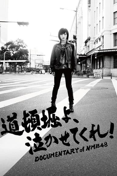 Raise Your Arms and Twist! Documentary of NMB48 poster