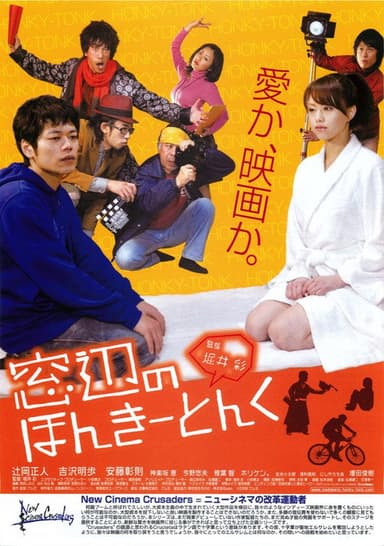 Hanky-Panky Baby poster