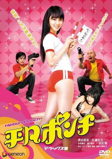 Heibon Ponch poster
