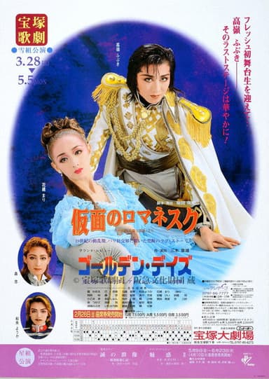 Romanesque Mask / Golden Days poster