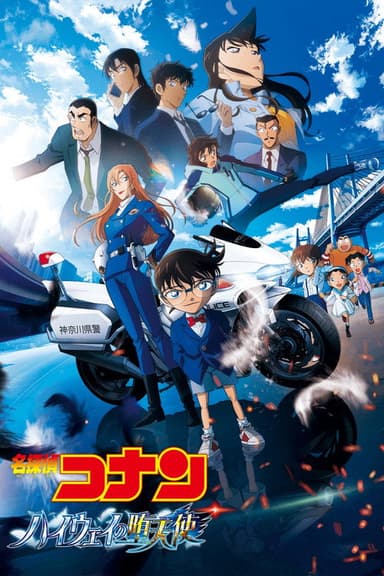 Detective Conan: Fallen Angel of the Highway poster