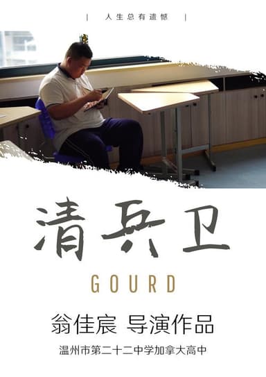 Gourd poster