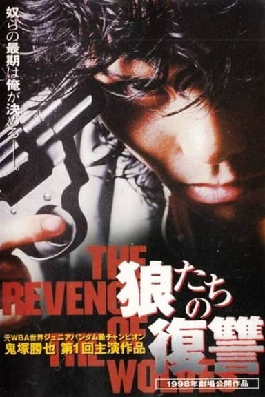 THE REVENGE OF THE WOLVES poster