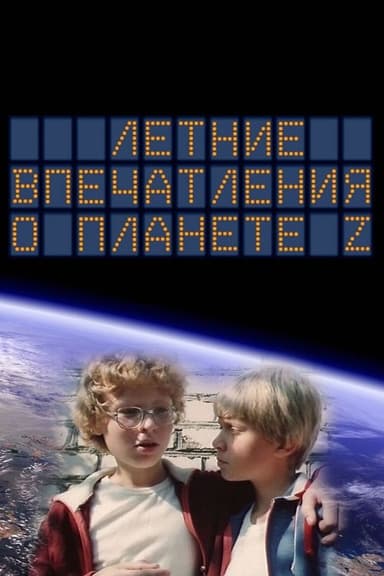 ‎Summer Impressions of the Planet‎ Z poster