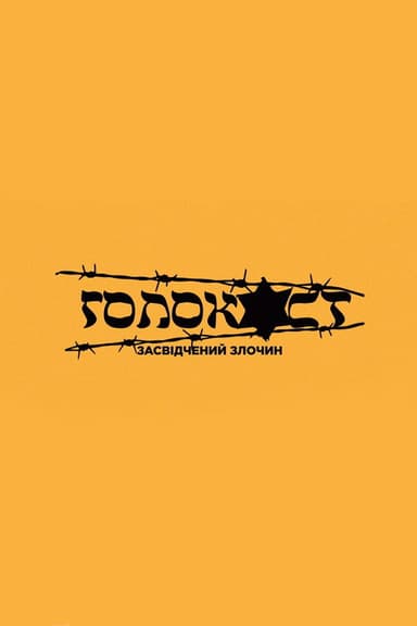The Holocaust. Certified crime poster