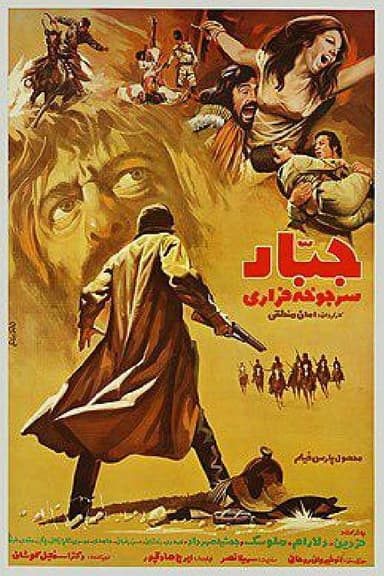 Jabbar, Runaway Sergeant poster