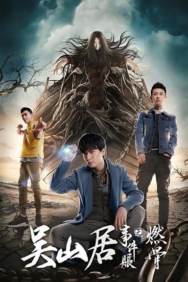 Tomb of the Sea Side Story: Ran Gu poster