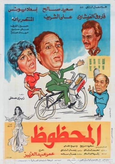 The Lucky poster