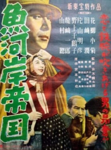 Riverside Fish Market Empire poster