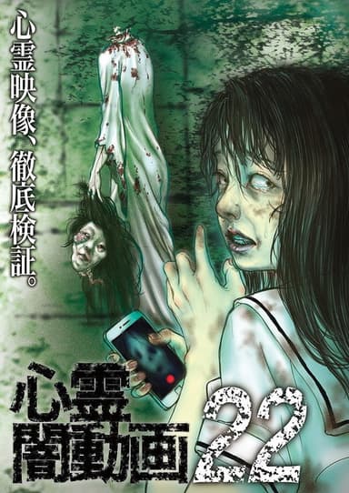 Psychic Darkness Video 22 poster