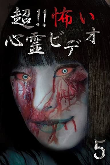 Super!! Scary Psychic Video 5 poster