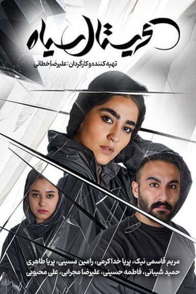 Cristal Siah poster