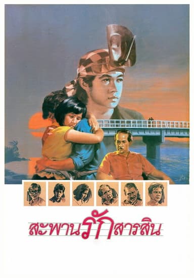 Sarasin Bridge poster