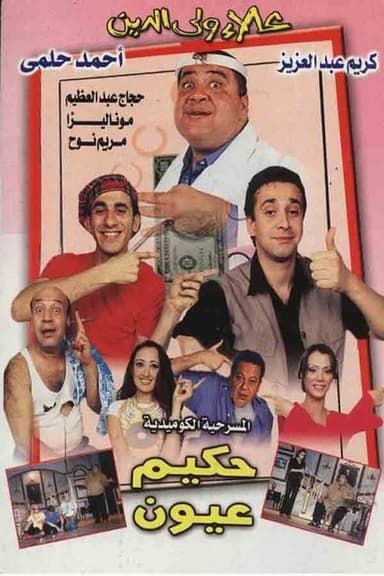 Eye Doctor poster