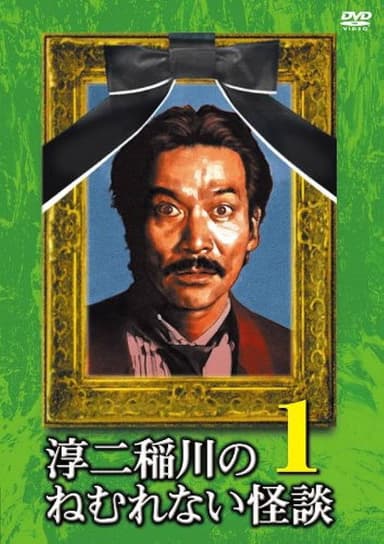 Junji Inagawa: Sleepless Ghost Stories: Tales 1 poster