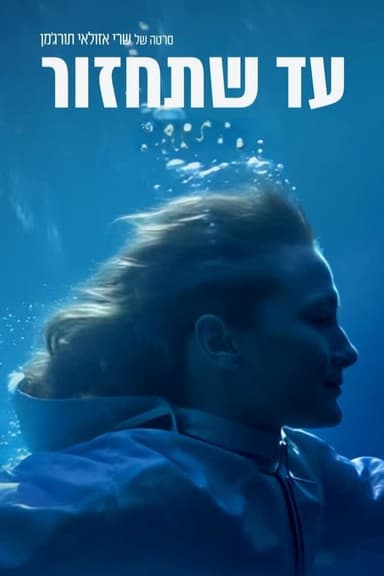 Wait for Me poster