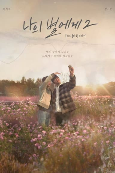 To My Star 2 poster