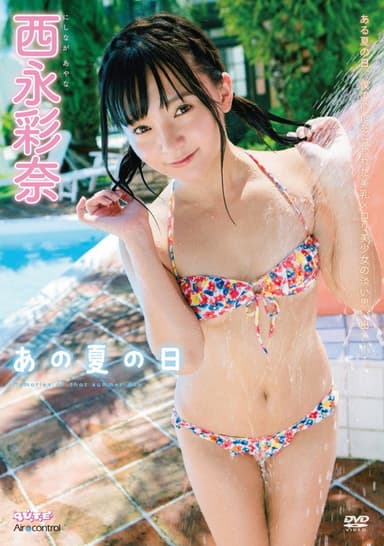 That Summer Day poster