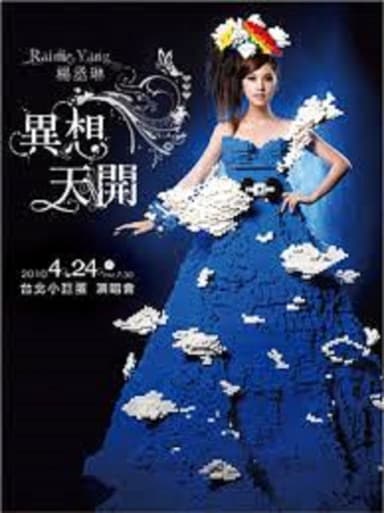 杨丞琳-十年有丞异想天开Live poster