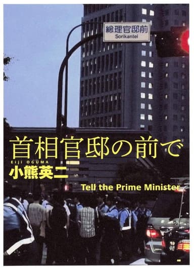 Tell the Prime Minister poster