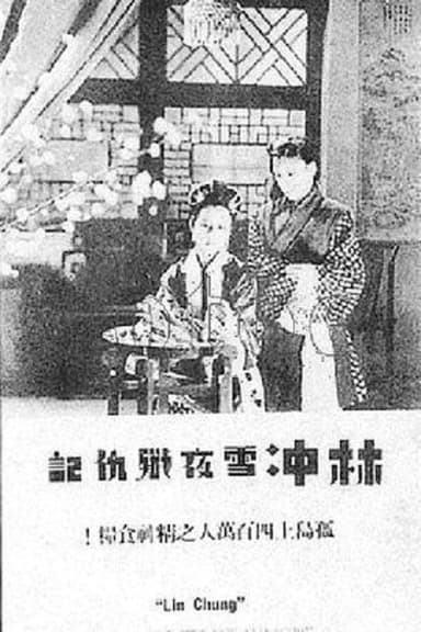 Lin Chong, the Outlaw poster