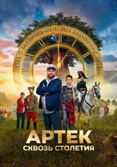 Artek: Through the Centuries poster